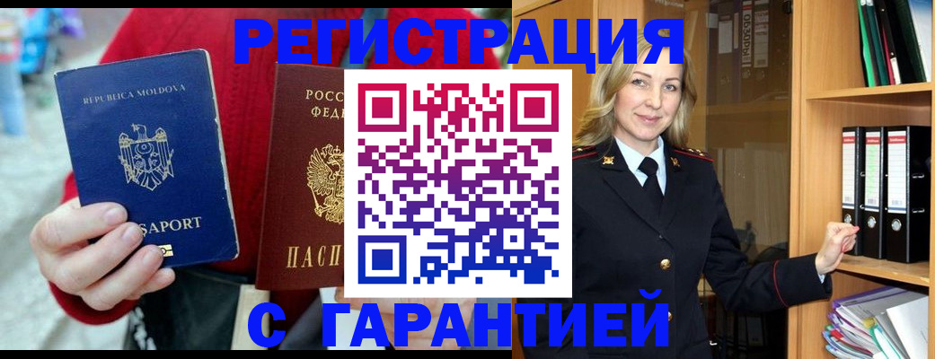 временная регистрация гарантия в Екатеринбурге