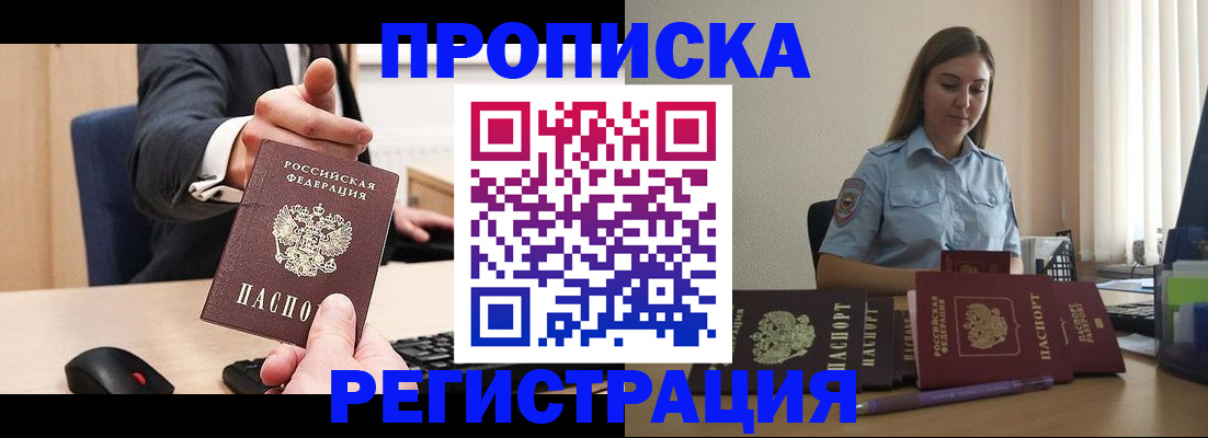 прописка от собственника в Екатеринбурге