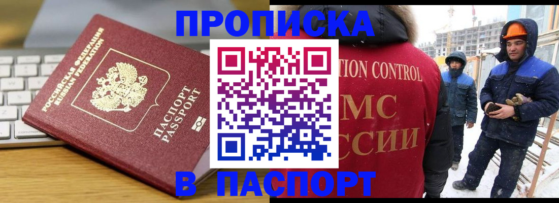 прописка законно в Екатеринбурге