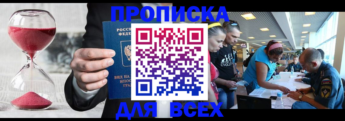 временная регистрация купить в Екатеринбурге