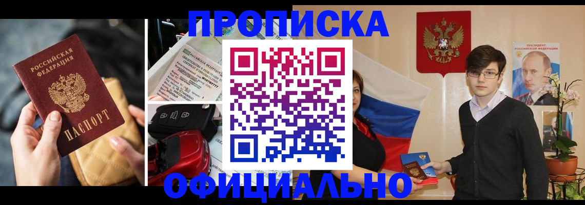 прописка штамп в Екатеринбурге